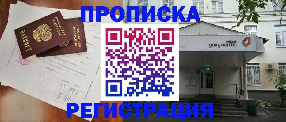 прописка штамп в Орле