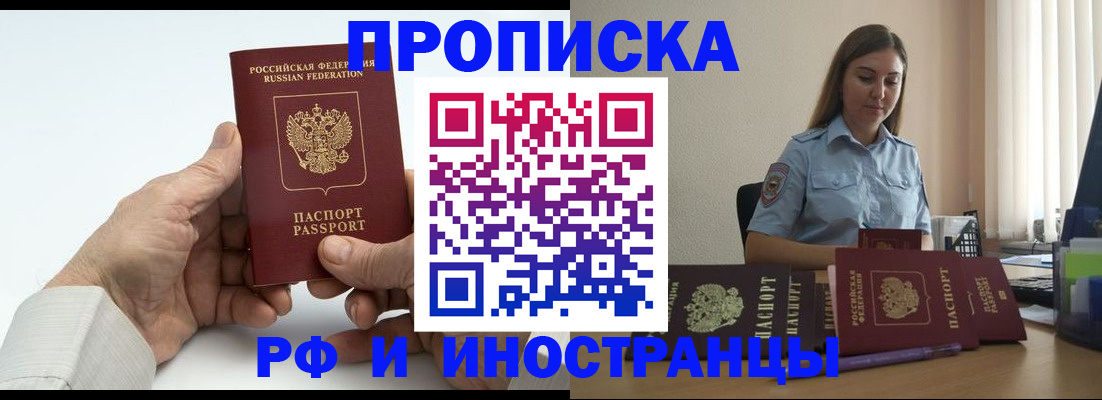 прописка ребенка в Орле